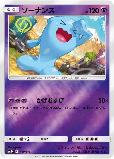 Wobbuffet SM4+: GX Battle Boost Pokemon card