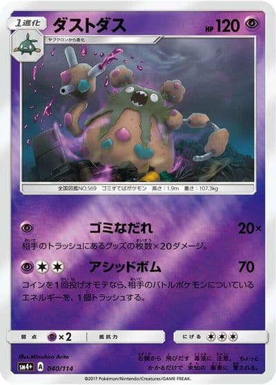 Garbodor SM4+: GX Battle Boost Pokemon card