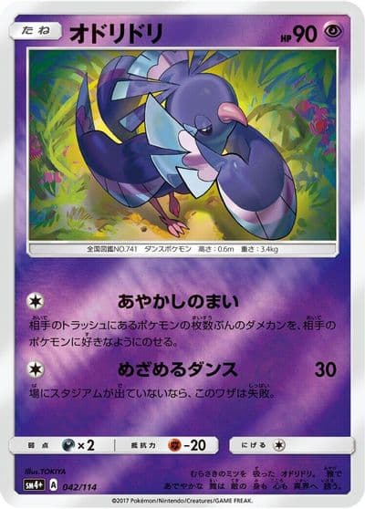 Oricorio SM4+: GX Battle Boost Pokemon card