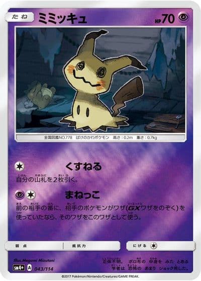 Mimikyu SM4+: GX Battle Boost Pokemon card