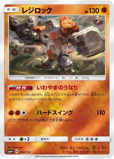 Regirock SM4+: GX Battle Boost Pokemon card