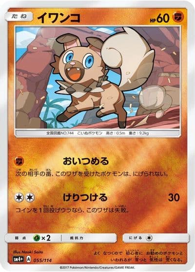 Rockruff SM4+: GX Battle Boost Pokemon card