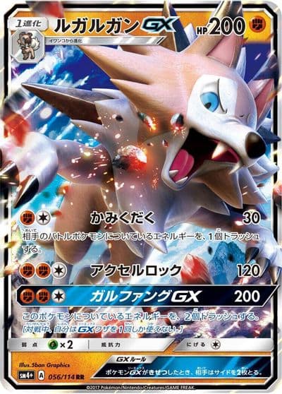 Lycanroc GX SM4+: GX Battle Boost Pokemon card