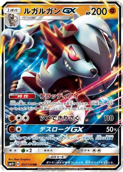 Lycanroc GX SM4+: GX Battle Boost Pokemon card