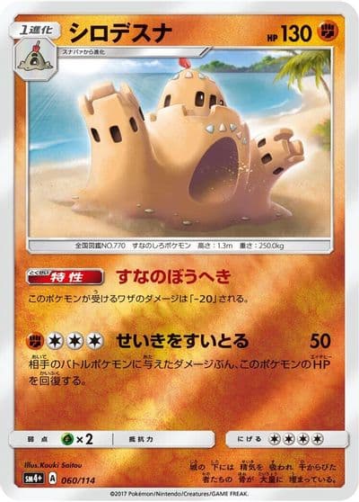 Palossand SM4+: GX Battle Boost Pokemon card