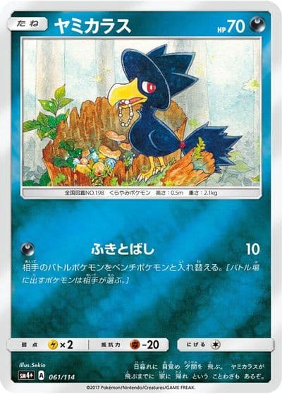 Murkrow SM4+: GX Battle Boost Pokemon card