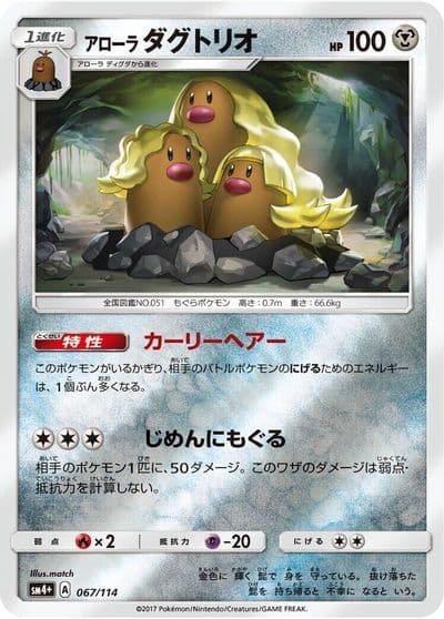 Alolan Dugtrio SM4+: GX Battle Boost Pokemon card