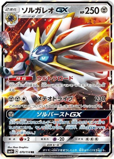 Solgaleo GX SM4+: GX Battle Boost Pokemon card