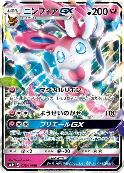 Sylveon GX SM4+: GX Battle Boost Pokemon card