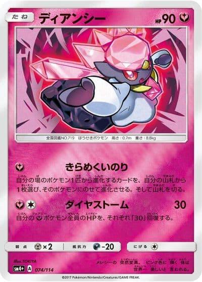 Diancie SM4+: GX Battle Boost Pokemon card