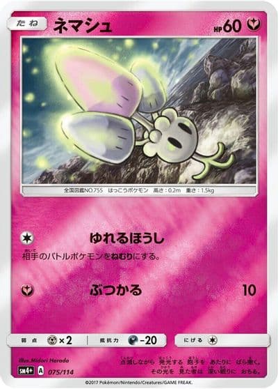 Morelull SM4+: GX Battle Boost Pokemon card