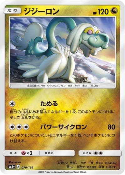 Drampa SM4+: GX Battle Boost Pokemon card