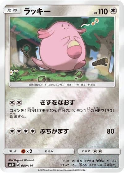 Chansey SM4+: GX Battle Boost Pokemon card