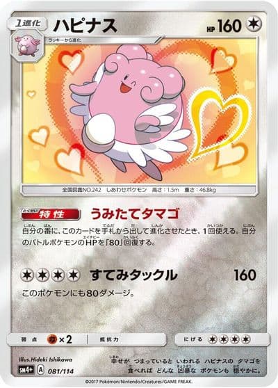 Blissey SM4+: GX Battle Boost Pokemon card