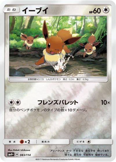 Eevee SM4+: GX Battle Boost Pokemon card