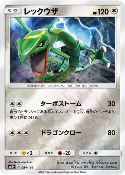 Rayquaza SM4+: GX Battle Boost Pokemon card