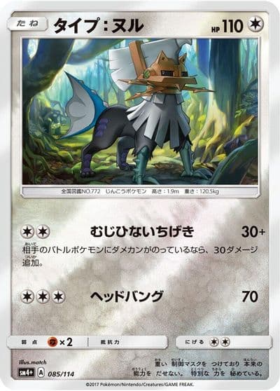 Type: Null SM4+: GX Battle Boost Pokemon card