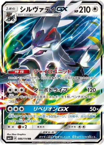 Silvally GX SM4+: GX Battle Boost Pokemon card