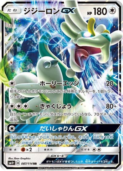 Drampa GX SM4+: GX Battle Boost Pokemon card