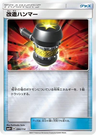 Enhanced Hammer SM4+: GX Battle Boost Pokemon card