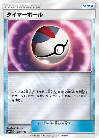 Timer Ball SM4+: GX Battle Boost Pokemon card