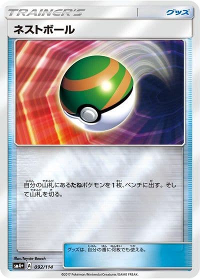 Nest Ball SM4+: GX Battle Boost Pokemon card
