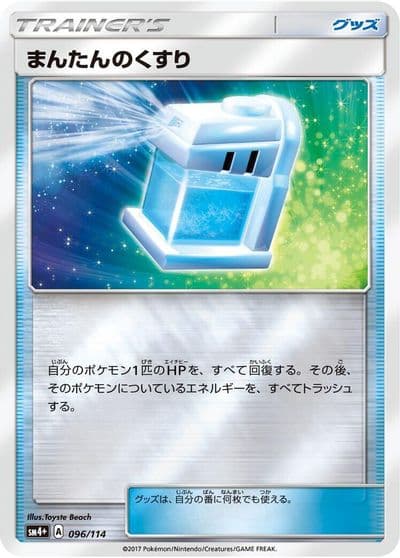 Max Potion SM4+: GX Battle Boost Pokemon card
