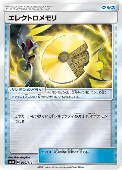 Electric Memory SM4+: GX Battle Boost Pokemon card