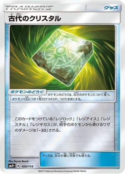 Ancient Crystal SM4+: GX Battle Boost Pokemon card