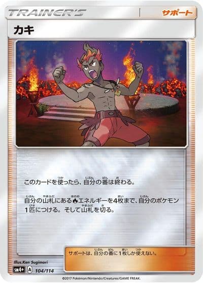 Kiawe SM4+: GX Battle Boost Pokemon card