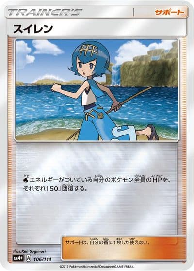 Lana SM4+: GX Battle Boost Pokemon card