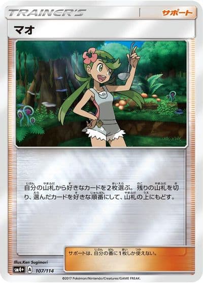 Mallow SM4+: GX Battle Boost Pokemon card