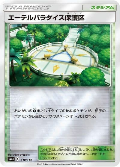 Aether Paradise Conservation Area SM4+: GX Battle Boost Pokemon card