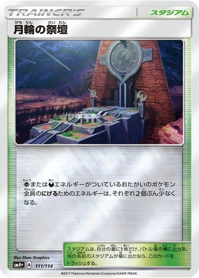 Altar of the Moone SM4+: GX Battle Boost Pokemon card