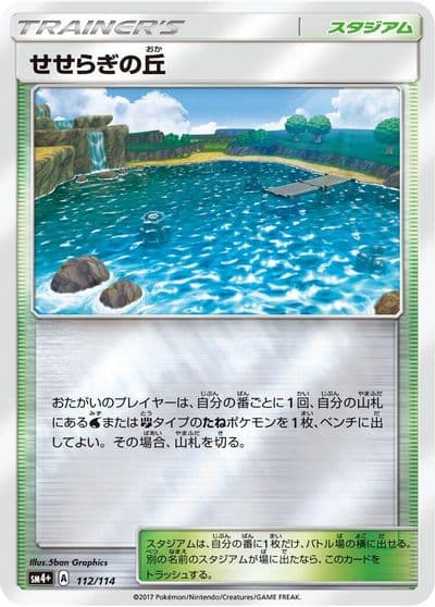 Brooklet Hill SM4+: GX Battle Boost Pokemon card