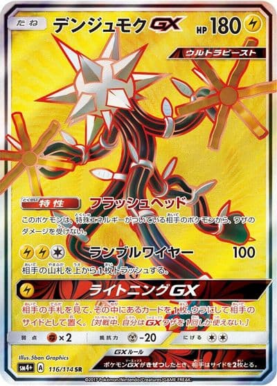 Xurkitree GX SM4+: GX Battle Boost Pokemon card