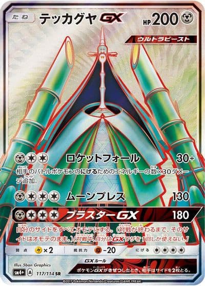 Celesteela GX SM4+: GX Battle Boost Pokemon card