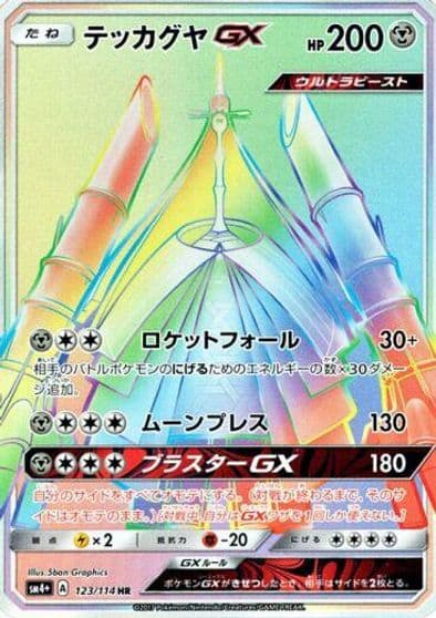 Celesteela GX SM4+: GX Battle Boost Pokemon card