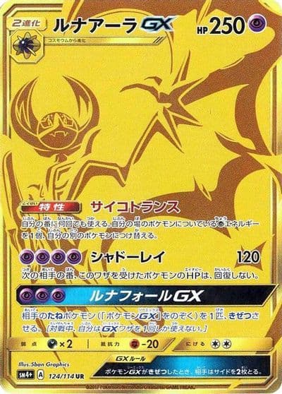 Lunala GX SM4+: GX Battle Boost Pokemon card