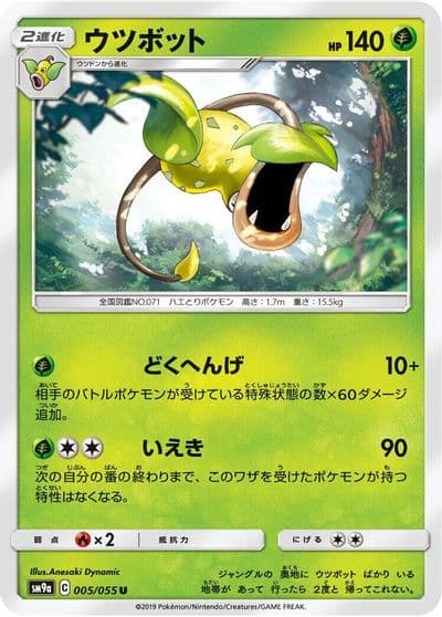 Victreebel SM9a: Night Unison Pokemon card