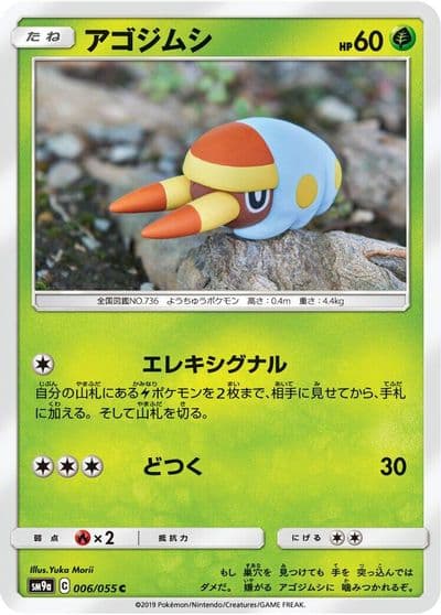Grubbin SM9a: Night Unison Pokemon card