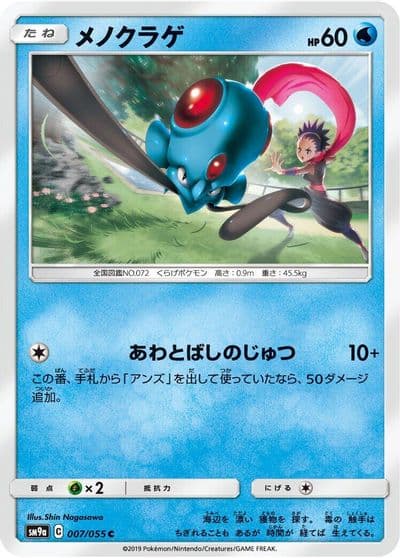 Tentacool SM9a: Night Unison Pokemon card