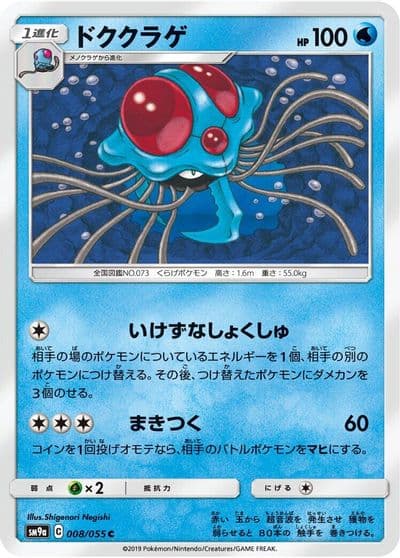 Tentacruel SM9a: Night Unison Pokemon card