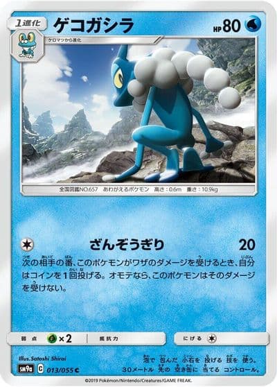 Frogadier SM9a: Night Unison Pokemon card