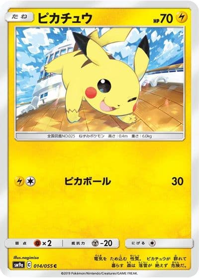 Pikachu SM9a: Night Unison Pokemon card