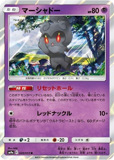 Marshadow SM9a: Night Unison Pokemon card