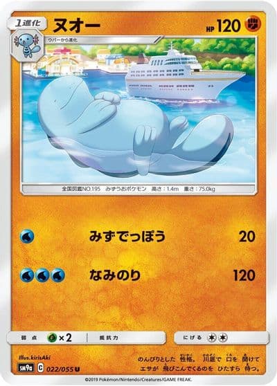 Quagsire SM9a: Night Unison Pokemon card
