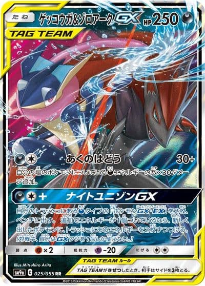 Greninja & Zoroark GX SM9a: Night Unison Pokemon card