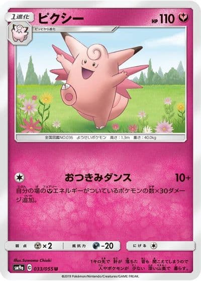 Clefable SM9a: Night Unison Pokemon card