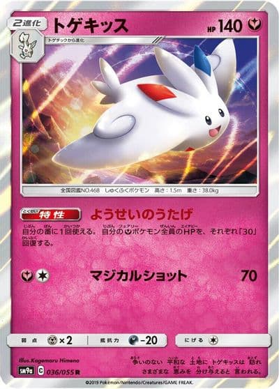 Togekiss SM9a: Night Unison Pokemon card